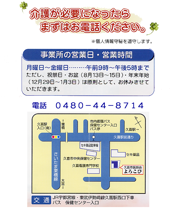 居宅介護支援事業・よろこび